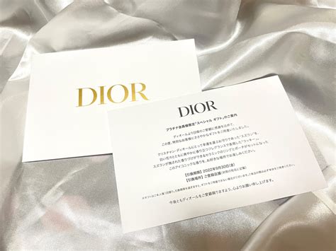 DIOR からギフトを貰える？「MY EXCLUSIVE BEAUTY .